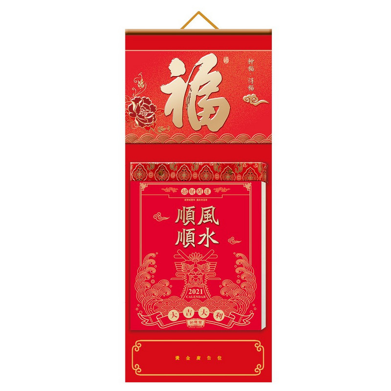 中国传统日历